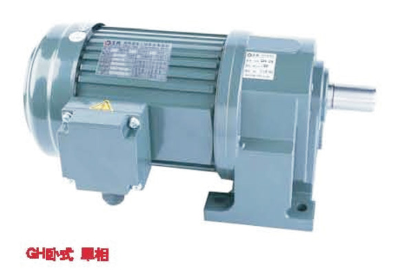 GH卧式单相标准型(刹车)减速马达GH系列卧式齿轮减速马达
